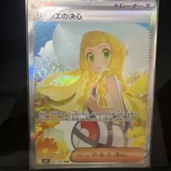 リーリエの決心 SAR MEGA 拡張パック メガブレイブ キラ 091/063 リーリエの決心 SAR MEGA 拡張パック メガブレイブ キラ 091/063