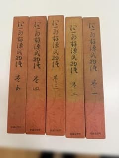 谷崎潤一郎訳 源氏物語 全5巻セットのサムネイル