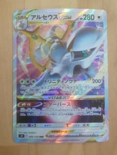 ポケモンカード  アルセウス V STAR  RRRのサムネイル