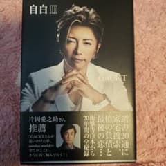 自白 III GACKTのサムネイル