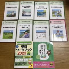 精神保健福祉士養成講座 テキスト＋ワークブックのサムネイル