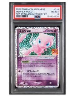 PSA8】ミュウex 25th 25周年プロモパック 014/025 - メルカリ