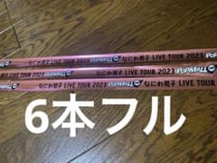 なにわ男子 銀テープフル 6本セットのサムネイル