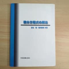微分方程式の解法のサムネイル
