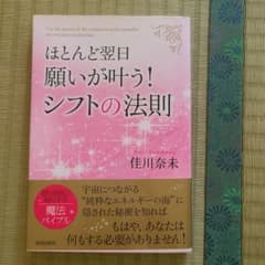 ほとんど翌日、願いが叶う!シフトの法則のサムネイル