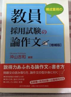 教員採用試験の論作文のサムネイル
