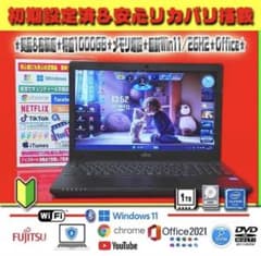 ☀美品＆高級感☆最新Win11☆特盛1000GB☆メモリ増☆リカバリ