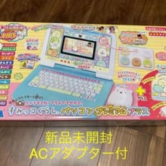 【新品未開封】すみっコぐらしパソコン プレミアムプラスのサムネイル