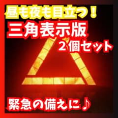 コンパクト 三角 停止表示板 収納ケース付き 停止表示器材　2本セットのサムネイル