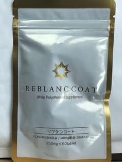 リブランコート 60粒 飲む日焼け止めのサムネイル