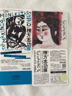 棟方志功展　チケット1枚のサムネイル