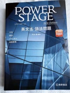 POWER STAGE英文法・語法問題のサムネイル