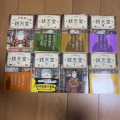 ふしぎ駄菓子屋 銭天堂 1巻〜8巻セットのサムネイル