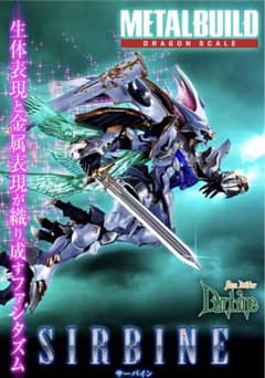 【新品・未開封】METAL BUILD DRAGON SCALE」サーバインのサムネイル