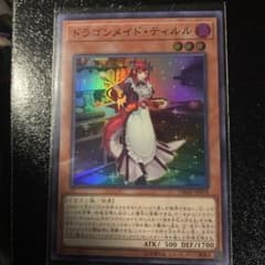 遊戯王 ドラゴンメイド・ティルルのサムネイル