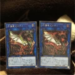 遊戯王 守護龍 ピスティ シークレット 二枚のサムネイル
