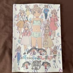 お兄ちゃんはおしまい！　設定資料集のサムネイル