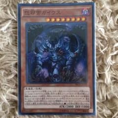 怨邪帝ガイウス スーパーのサムネイル