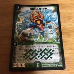闘匠メサイヤのサムネイル