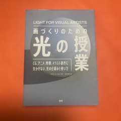 画づくりのための光の授業 リチャード・ヨットのサムネイル