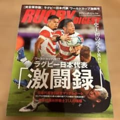 RUGBY DIGEST ラグビー日本代表 激闘録 ワールドカップ2019のサムネイル