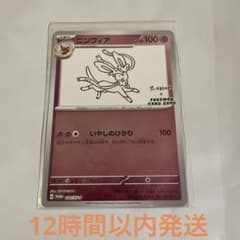 ニンフィア プロモ 070/SV-P YU NAGABA ポケモンカード - メルカリ