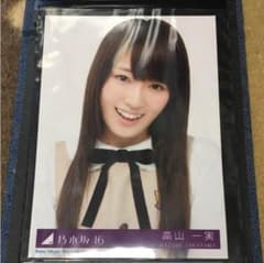 高山一実 バレッタ 生写真のサムネイル