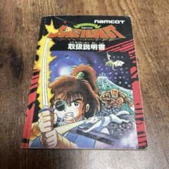 ファミコンソフト じゅうべえくえすと 取扱説明書 - メルカリ