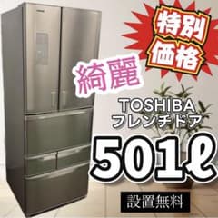 156❤️　冷蔵庫　東芝　500ℓ〜600ℓ　大型　綺麗　フレンチドア　設置無料 156冷蔵庫 500ℓ〜600ℓ 大型 東芝 安い 綺麗 フレンチドア 設置無料