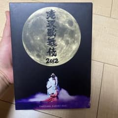 滝沢歌舞伎2012〈初回生産限定・3枚組〉のサムネイル