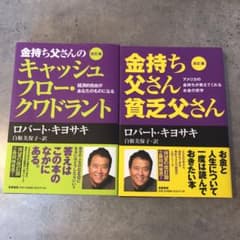 改訂版 金持ち父さん 2冊セットのサムネイル