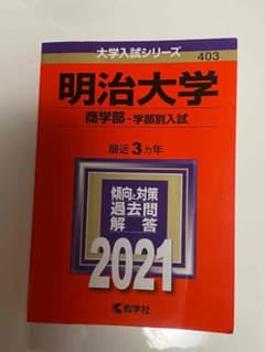 明治大学 商学部のサムネイル