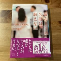 ほんとうの名前は教えないのサムネイル