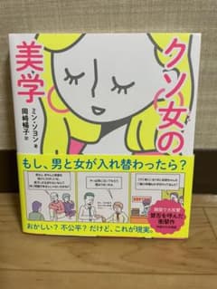 クソ女の美学のサムネイル