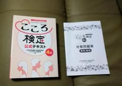 こころ検定　公式テキストのサムネイル