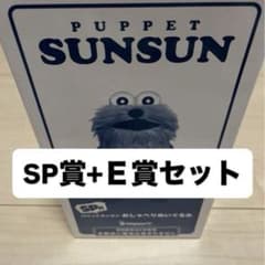 퍼펫 승순 SP상 E상 세트