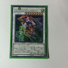 クリスタルウィングシンクロドラゴンのサムネイル