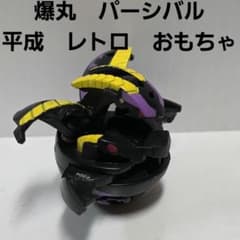 爆丸 パーシバル 闇 おもちゃ 平成 レトロ レア グッズ かっこいい