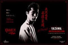 矢沢永吉 YAZAWA 50周年記念 限定！コレクター必見のフレーム付き