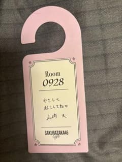 櫻坂46 山﨑天 SAKURAZAKA46 Cafe ドアプレートのサムネイル