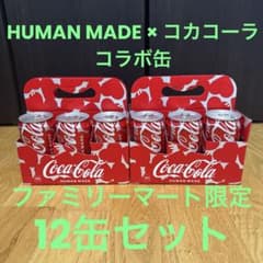 HUMAN MADE Coca-Cola コラボ缶 6本 2セット （12本）のサムネイル
