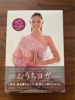 SHIHO おうちヨガ DVD&BOOKのサムネイル