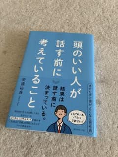 現場力が高まるひらめき 新郷重夫語録のサムネイル