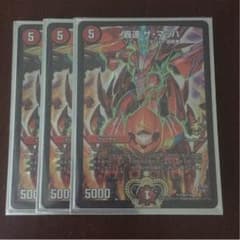 ザマッハプロモ3枚セットのサムネイル
