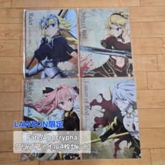 Fate/Apocrypha 클리어 파일 4장 세트 LAWSON 한정