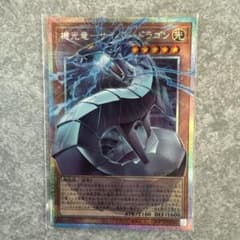 遊戯王OCG 機光竜 - サイバー・ドラゴン オーバーフレームプリズマ