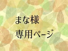 まな様 専用ページ ウィッグのサムネイル