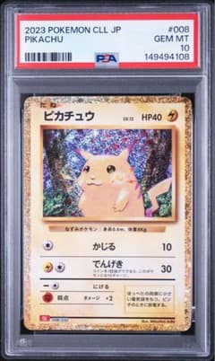 PSA10 ピカチュウ Classic クラシックCLL 008/032 - メルカリ