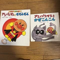 アンパンマン 絵本セット やなせたかし フレーベル館 - メルカリ