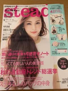 雑誌 steady ステディ 9月号  竹内涼真、安室奈美恵のサムネイル